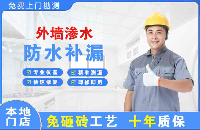 沧浪外墙渗水维修