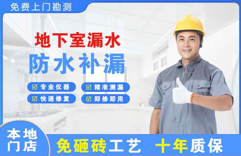 沧浪地下室漏水维修